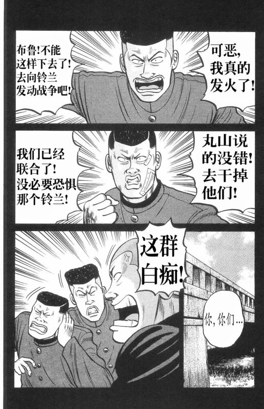 《热血高校》漫画最新章节第7卷免费下拉式在线观看章节第【11】张图片