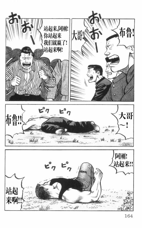 《热血高校》漫画最新章节第8卷免费下拉式在线观看章节第【157】张图片