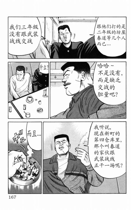 《热血高校》漫画最新章节第5卷免费下拉式在线观看章节第【153】张图片