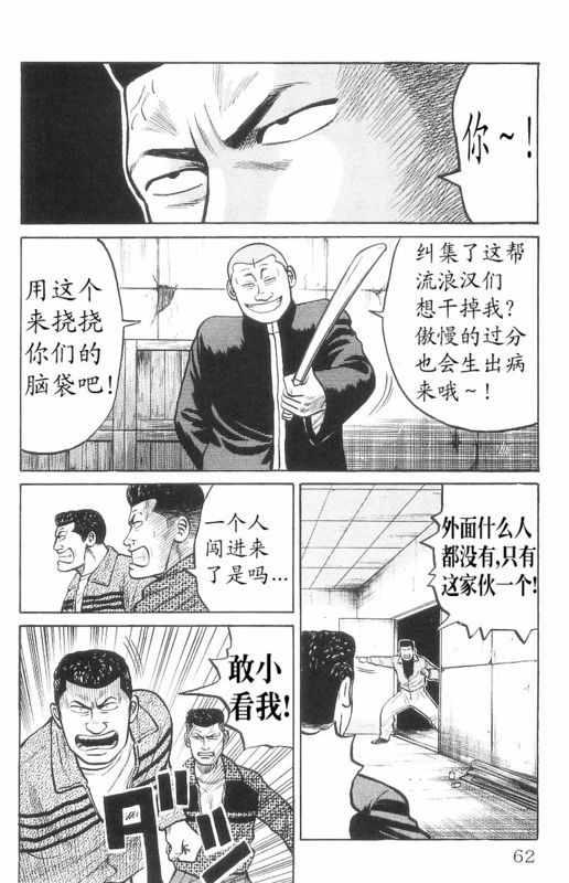 《热血高校》漫画最新章节第7卷免费下拉式在线观看章节第【57】张图片