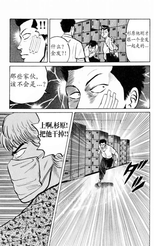 《热血高校》漫画最新章节第1卷免费下拉式在线观看章节第【78】张图片