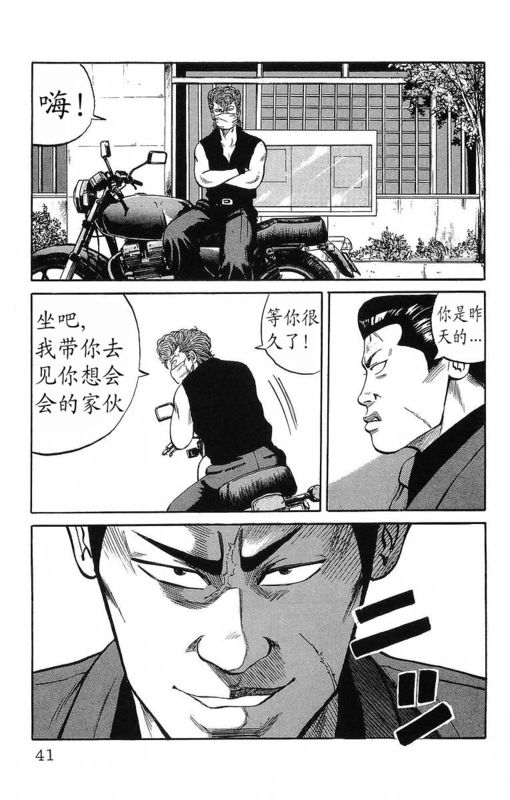 《热血高校》漫画最新章节第11卷免费下拉式在线观看章节第【37】张图片