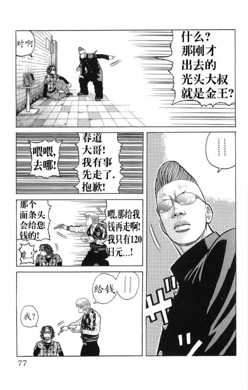 《热血高校》漫画最新章节第24卷免费下拉式在线观看章节第【75】张图片