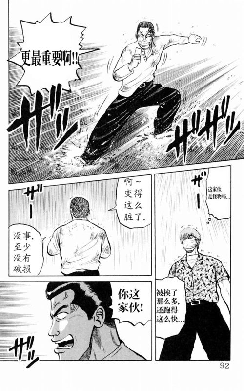 《热血高校》漫画最新章节第1卷免费下拉式在线观看章节第【89】张图片