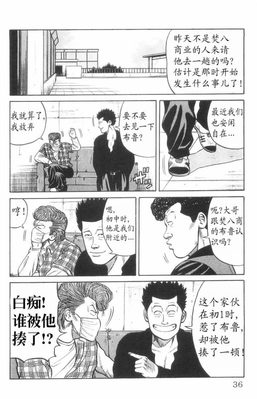 《热血高校》漫画最新章节第7卷免费下拉式在线观看章节第【31】张图片