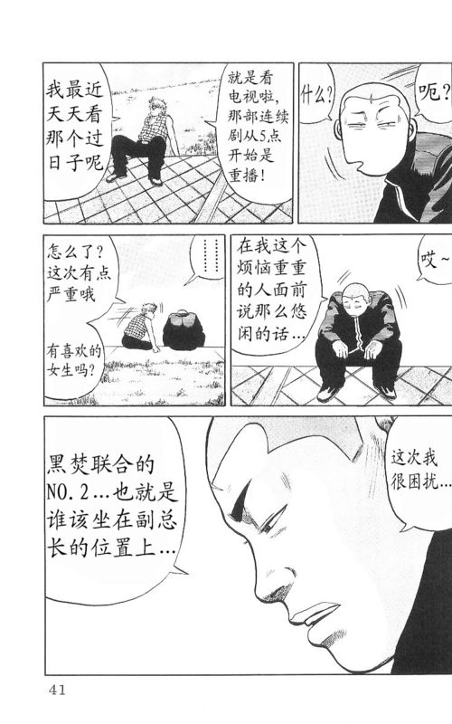 《热血高校》漫画最新章节第9卷免费下拉式在线观看章节第【37】张图片