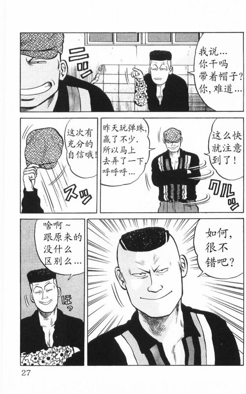 《热血高校》漫画最新章节第8卷免费下拉式在线观看章节第【22】张图片