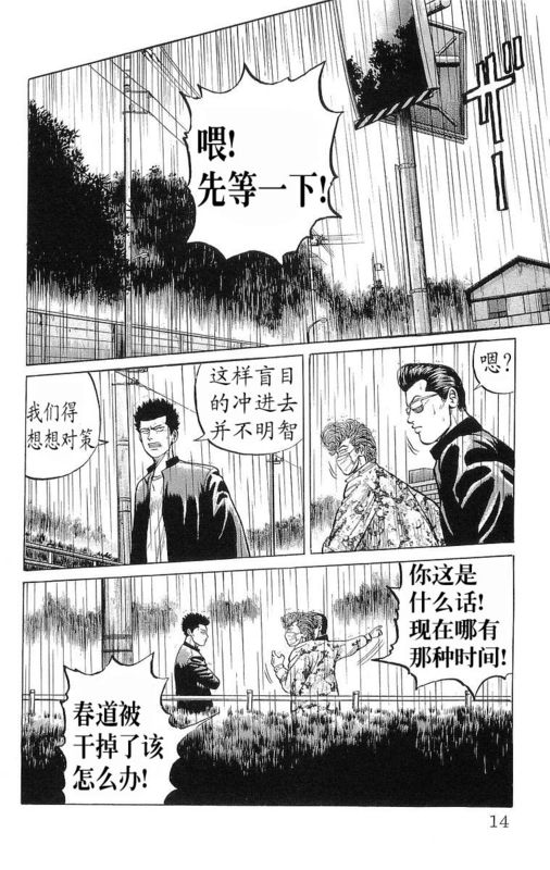 《热血高校》漫画最新章节第6卷免费下拉式在线观看章节第【9】张图片