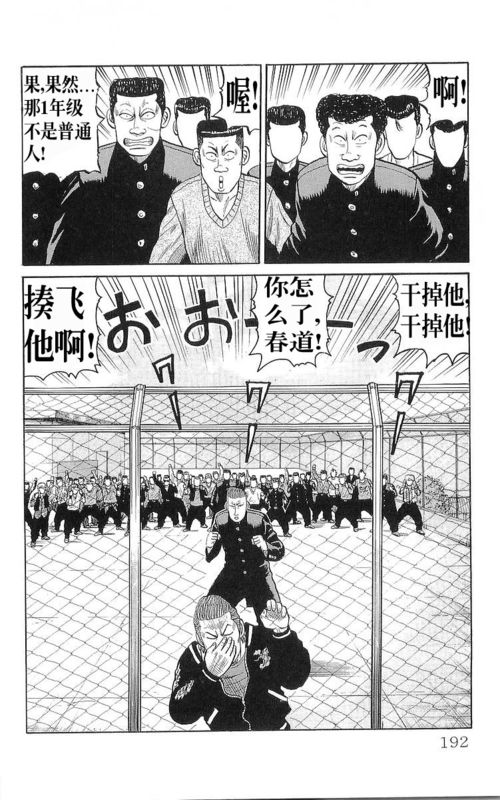 《热血高校》漫画最新章节第17卷免费下拉式在线观看章节第【183】张图片