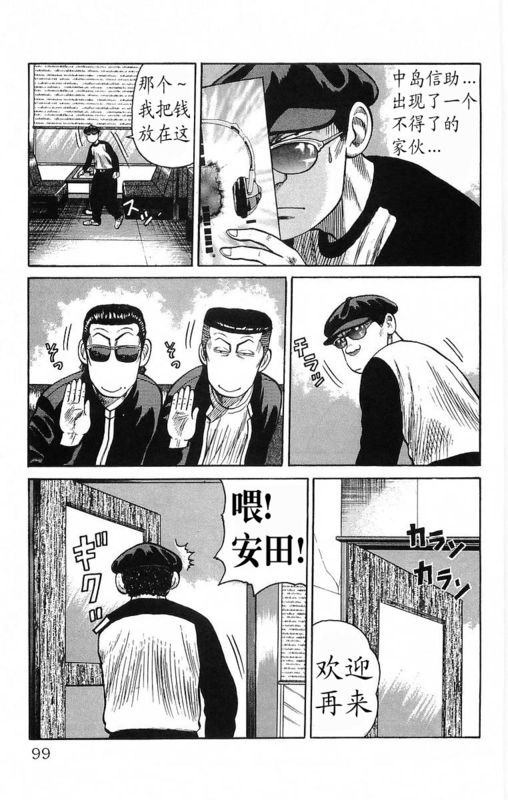 《热血高校》漫画最新章节第18卷免费下拉式在线观看章节第【95】张图片