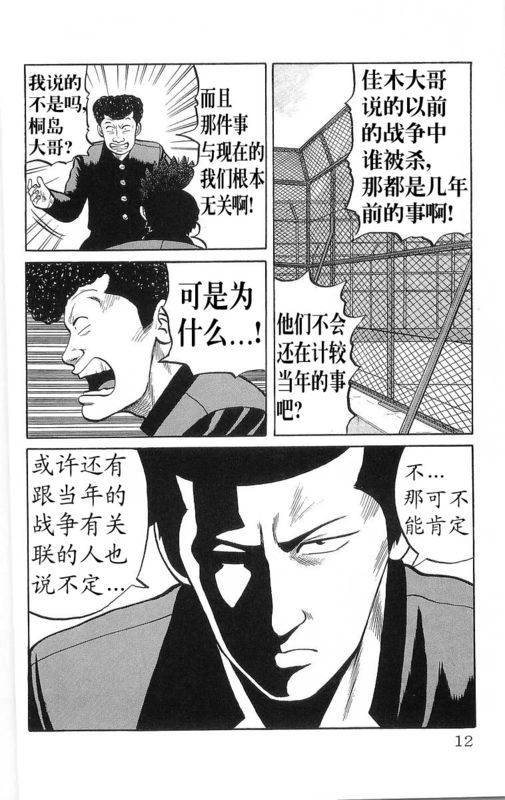 《热血高校》漫画最新章节第13卷免费下拉式在线观看章节第【7】张图片