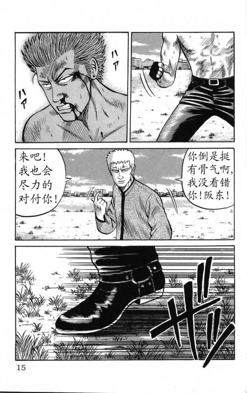 《热血高校》漫画最新章节第14卷免费下拉式在线观看章节第【10】张图片