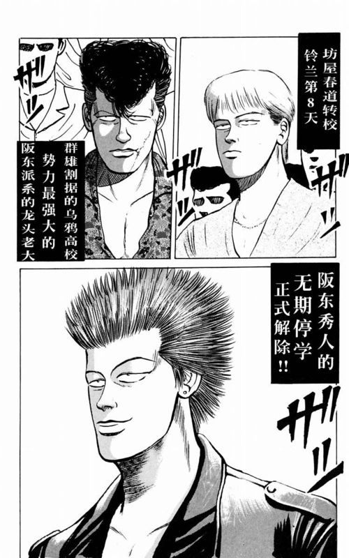 《热血高校》漫画最新章节第1卷免费下拉式在线观看章节第【102】张图片