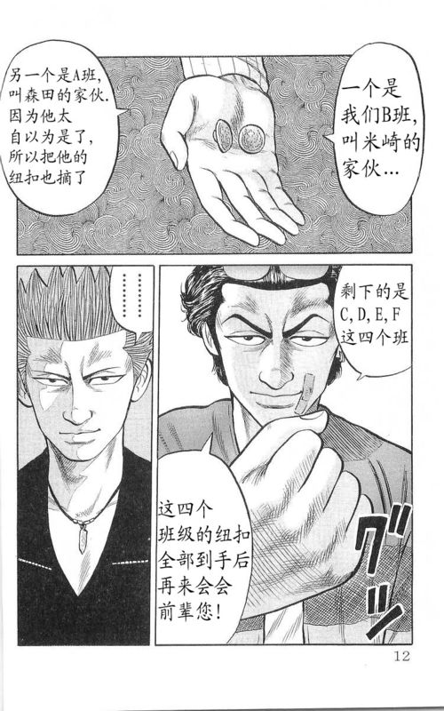 《热血高校》漫画最新章节第17卷免费下拉式在线观看章节第【7】张图片