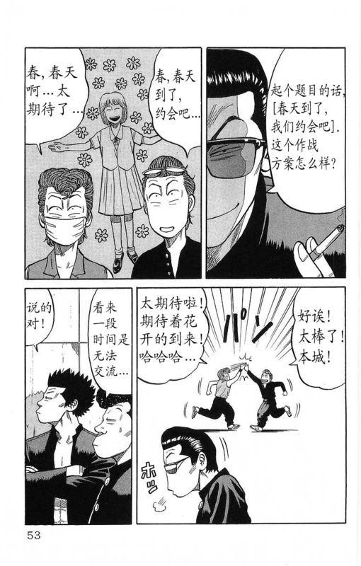 《热血高校》漫画最新章节第12卷免费下拉式在线观看章节第【46】张图片