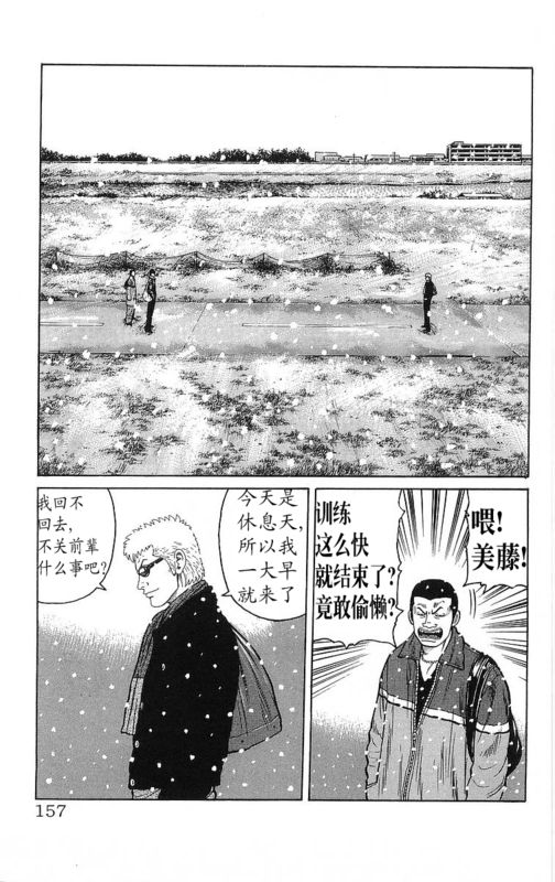 《热血高校》漫画最新章节第26卷免费下拉式在线观看章节第【152】张图片