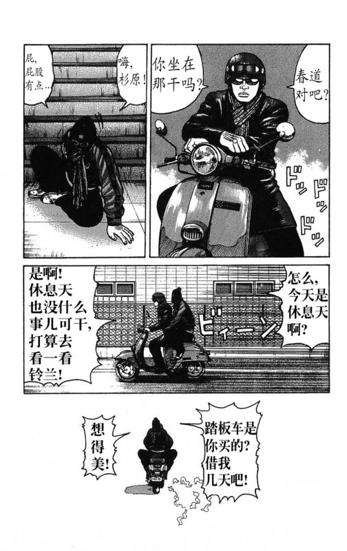 《热血高校》漫画最新章节第26卷免费下拉式在线观看章节第【102】张图片