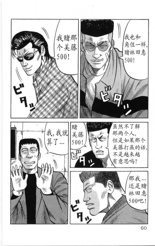 《热血高校》漫画最新章节第14卷免费下拉式在线观看章节第【54】张图片