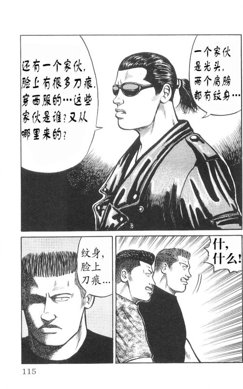 《热血高校》漫画最新章节第9卷免费下拉式在线观看章节第【110】张图片