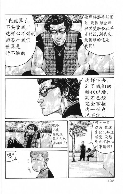 《热血高校》漫画最新章节第18卷免费下拉式在线观看章节第【118】张图片