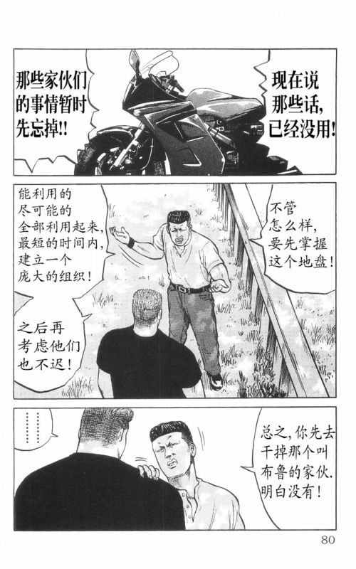 《热血高校》漫画最新章节第8卷免费下拉式在线观看章节第【75】张图片