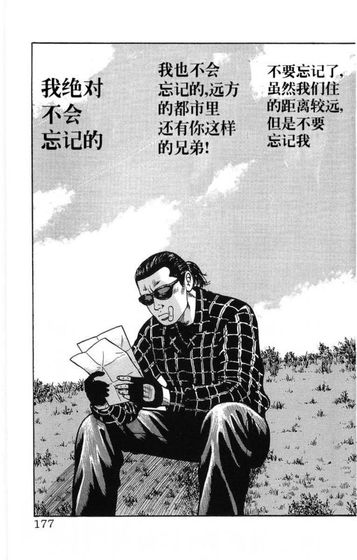 《热血高校》漫画最新章节第11卷免费下拉式在线观看章节第【172】张图片