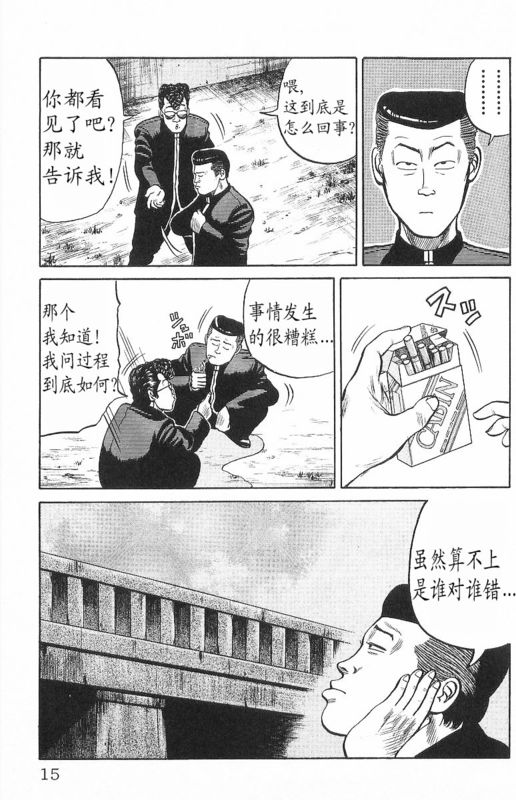 《热血高校》漫画最新章节第7卷免费下拉式在线观看章节第【10】张图片