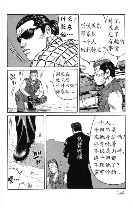 《热血高校》漫画最新章节第12卷免费下拉式在线观看章节第【139】张图片