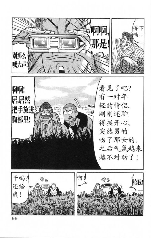 《热血高校》漫画最新章节第16卷免费下拉式在线观看章节第【94】张图片