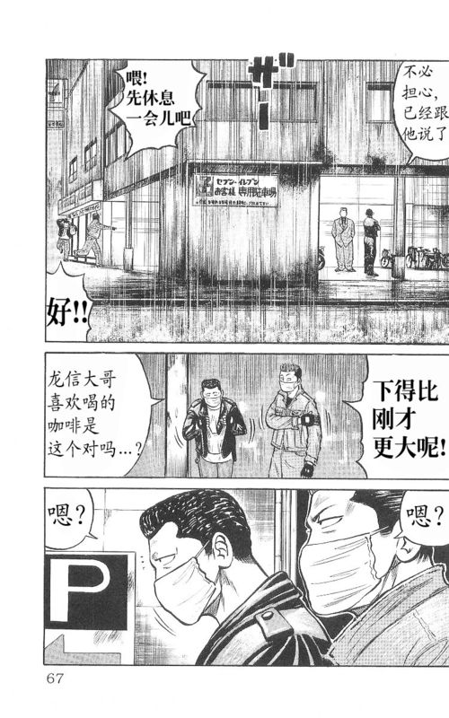 《热血高校》漫画最新章节第9卷免费下拉式在线观看章节第【63】张图片