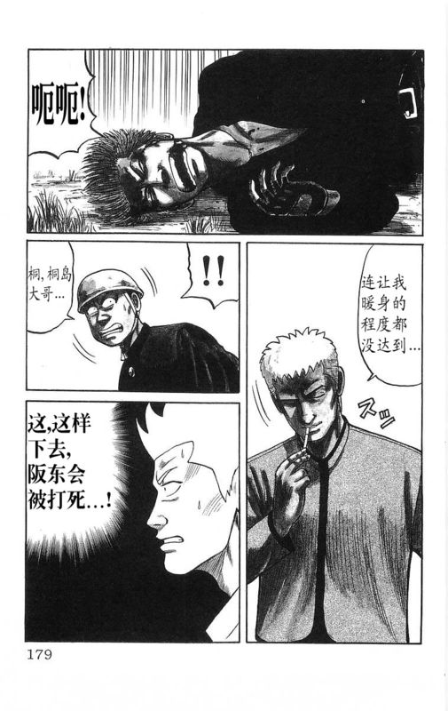 《热血高校》漫画最新章节第13卷免费下拉式在线观看章节第【172】张图片