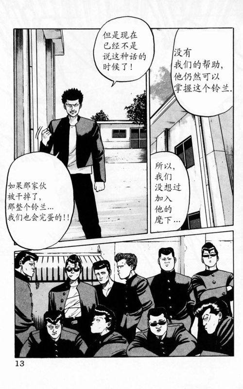 《热血高校》漫画最新章节第4卷免费下拉式在线观看章节第【8】张图片