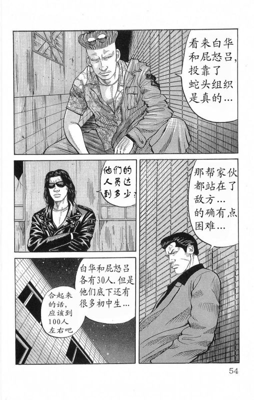 《热血高校》漫画最新章节第19卷免费下拉式在线观看章节第【50】张图片