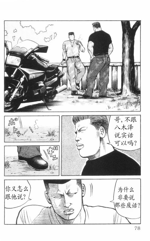 《热血高校》漫画最新章节第8卷免费下拉式在线观看章节第【73】张图片