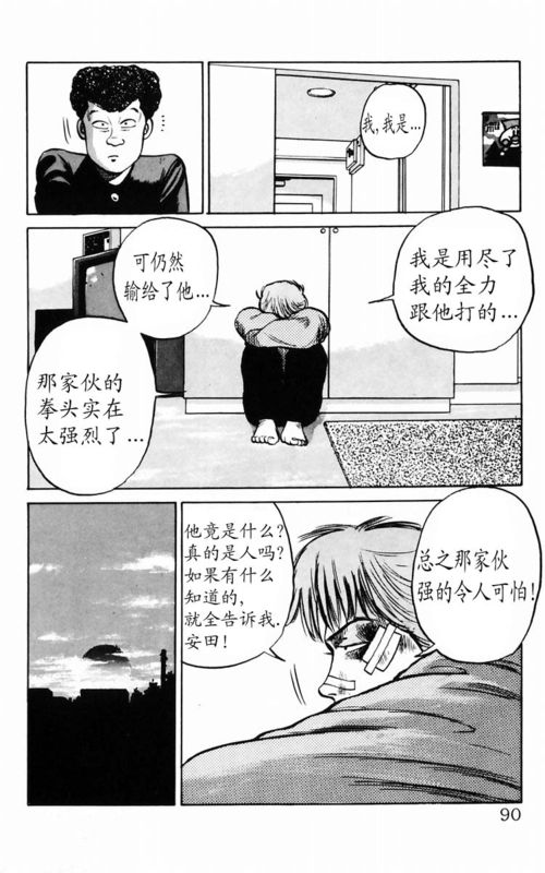 《热血高校》漫画最新章节第3卷免费下拉式在线观看章节第【78】张图片