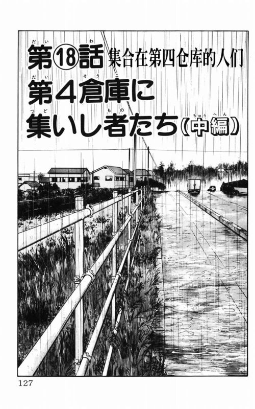 《热血高校》漫画最新章节第5卷免费下拉式在线观看章节第【114】张图片