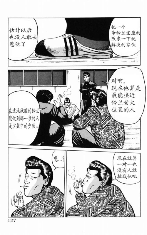 《热血高校》漫画最新章节第2卷免费下拉式在线观看章节第【116】张图片