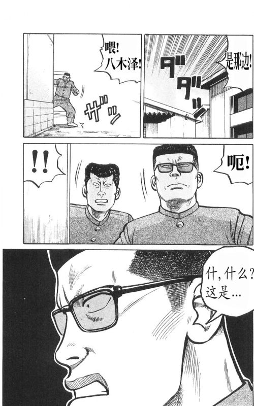 《热血高校》漫画最新章节第9卷免费下拉式在线观看章节第【178】张图片