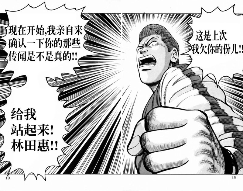 《热血高校》漫画最新章节第3卷免费下拉式在线观看章节第【13】张图片