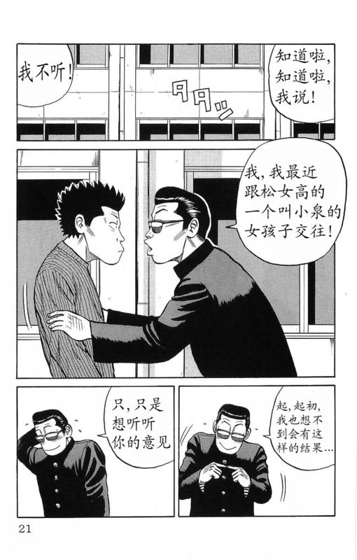 《热血高校》漫画最新章节第11卷免费下拉式在线观看章节第【16】张图片