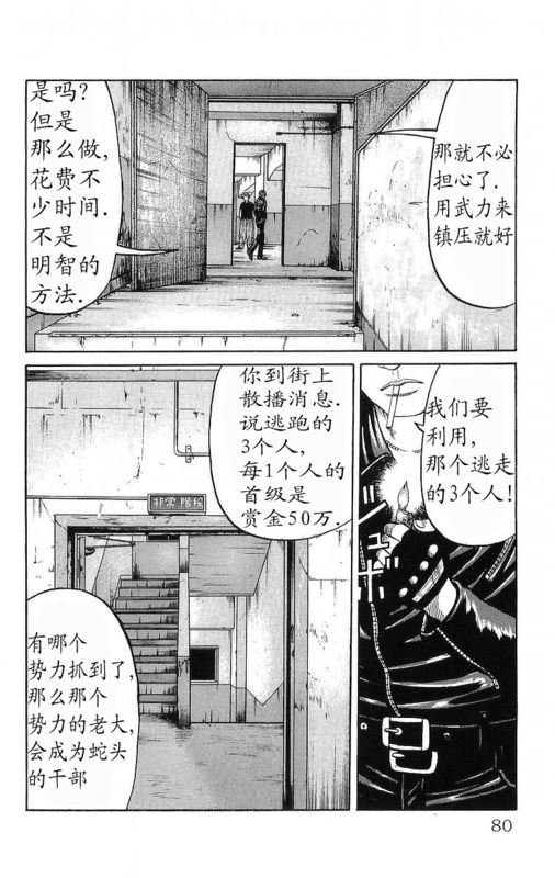 《热血高校》漫画最新章节第20卷免费下拉式在线观看章节第【76】张图片