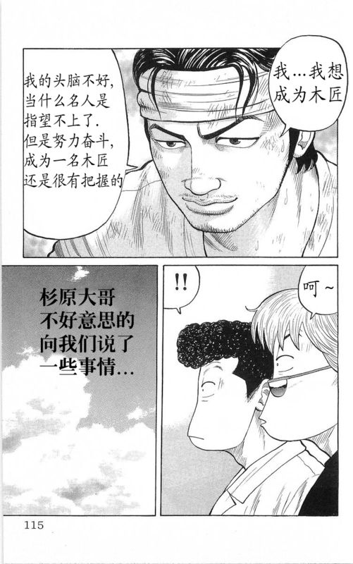 《热血高校》漫画最新章节第22卷免费下拉式在线观看章节第【111】张图片