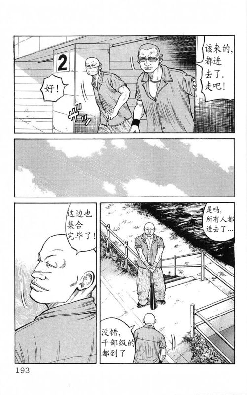 《热血高校》漫画最新章节第22卷免费下拉式在线观看章节第【189】张图片