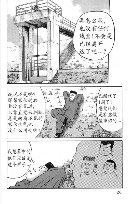 《热血高校》漫画最新章节第11卷免费下拉式在线观看章节第【21】张图片