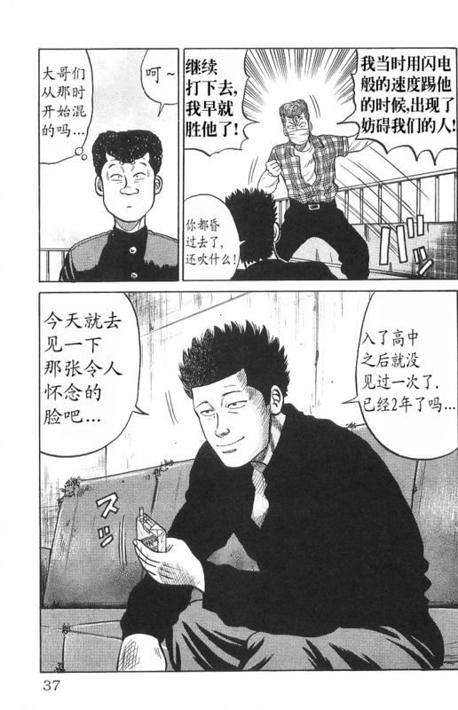 《热血高校》漫画最新章节第7卷免费下拉式在线观看章节第【32】张图片