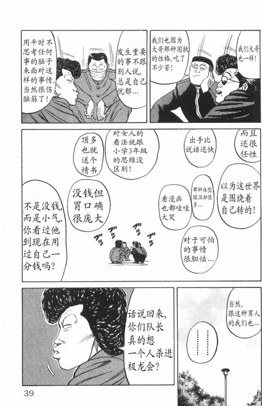 《热血高校》漫画最新章节第7卷免费下拉式在线观看章节第【34】张图片