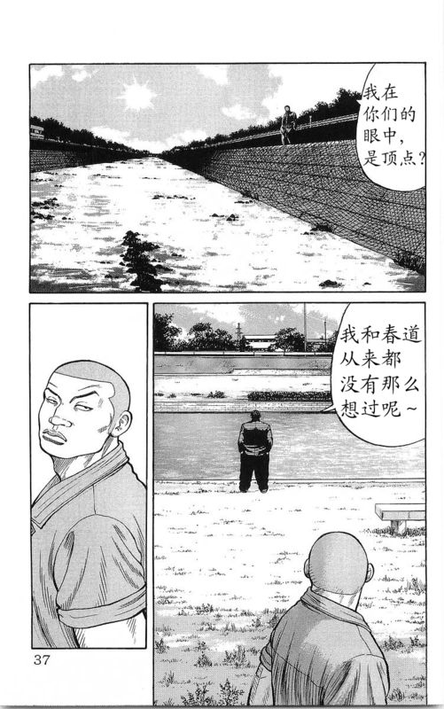 《热血高校》漫画最新章节第23卷免费下拉式在线观看章节第【34】张图片