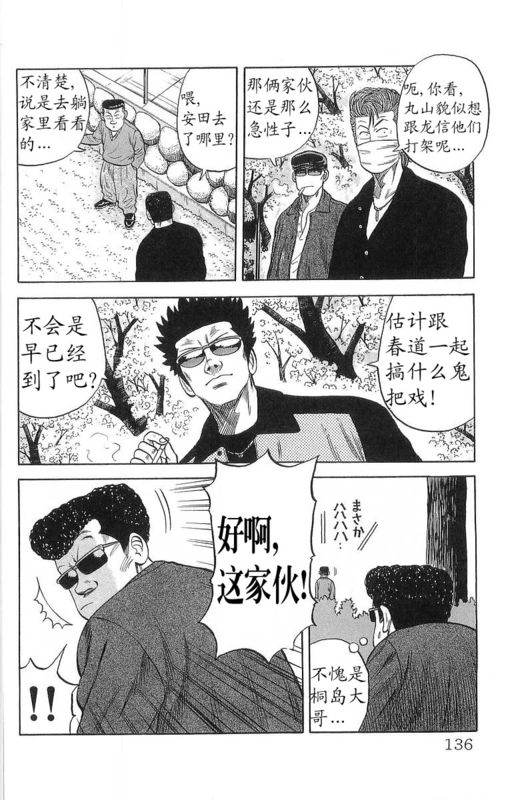 《热血高校》漫画最新章节第15卷免费下拉式在线观看章节第【131】张图片