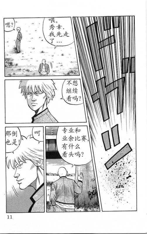 《热血高校》漫画最新章节第14卷免费下拉式在线观看章节第【6】张图片