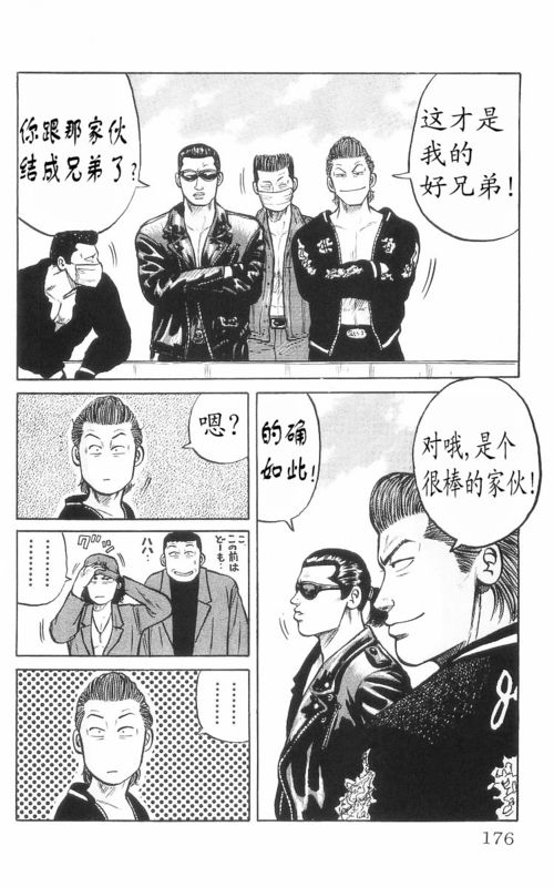 《热血高校》漫画最新章节第8卷免费下拉式在线观看章节第【169】张图片